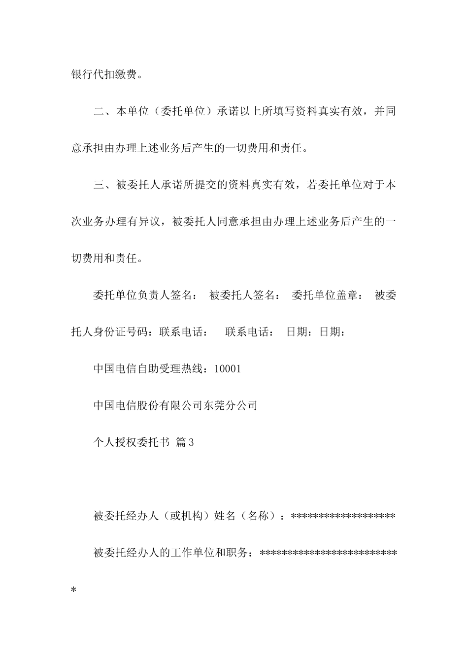 个人授权委托书九篇（二）_第3页