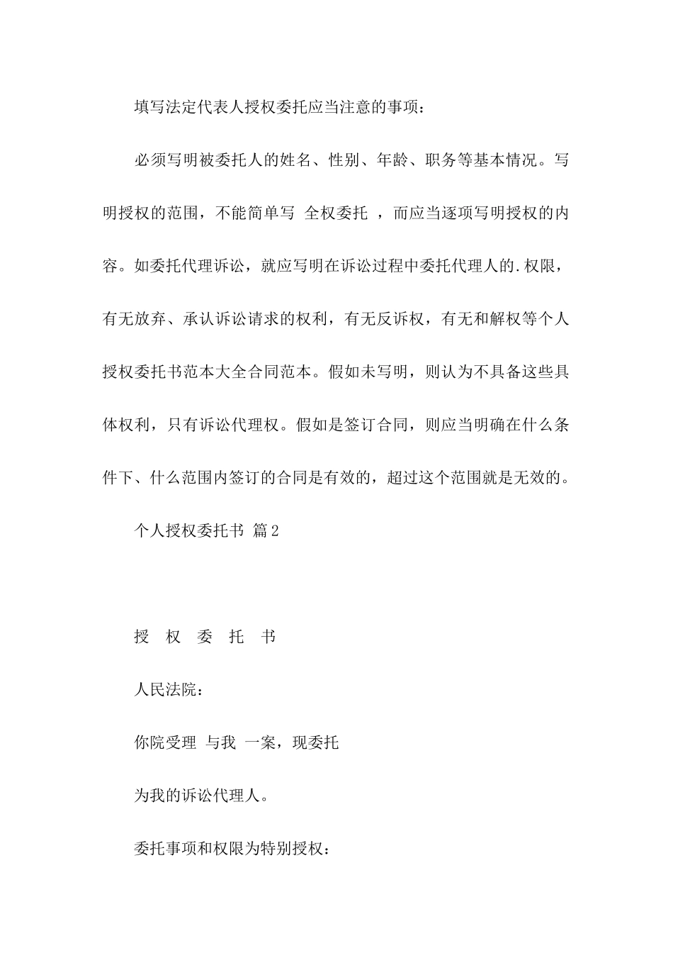 个人授权委托书合集八篇_第3页