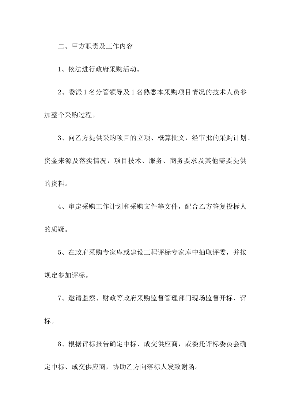 个人授权委托书三篇（二）_第2页