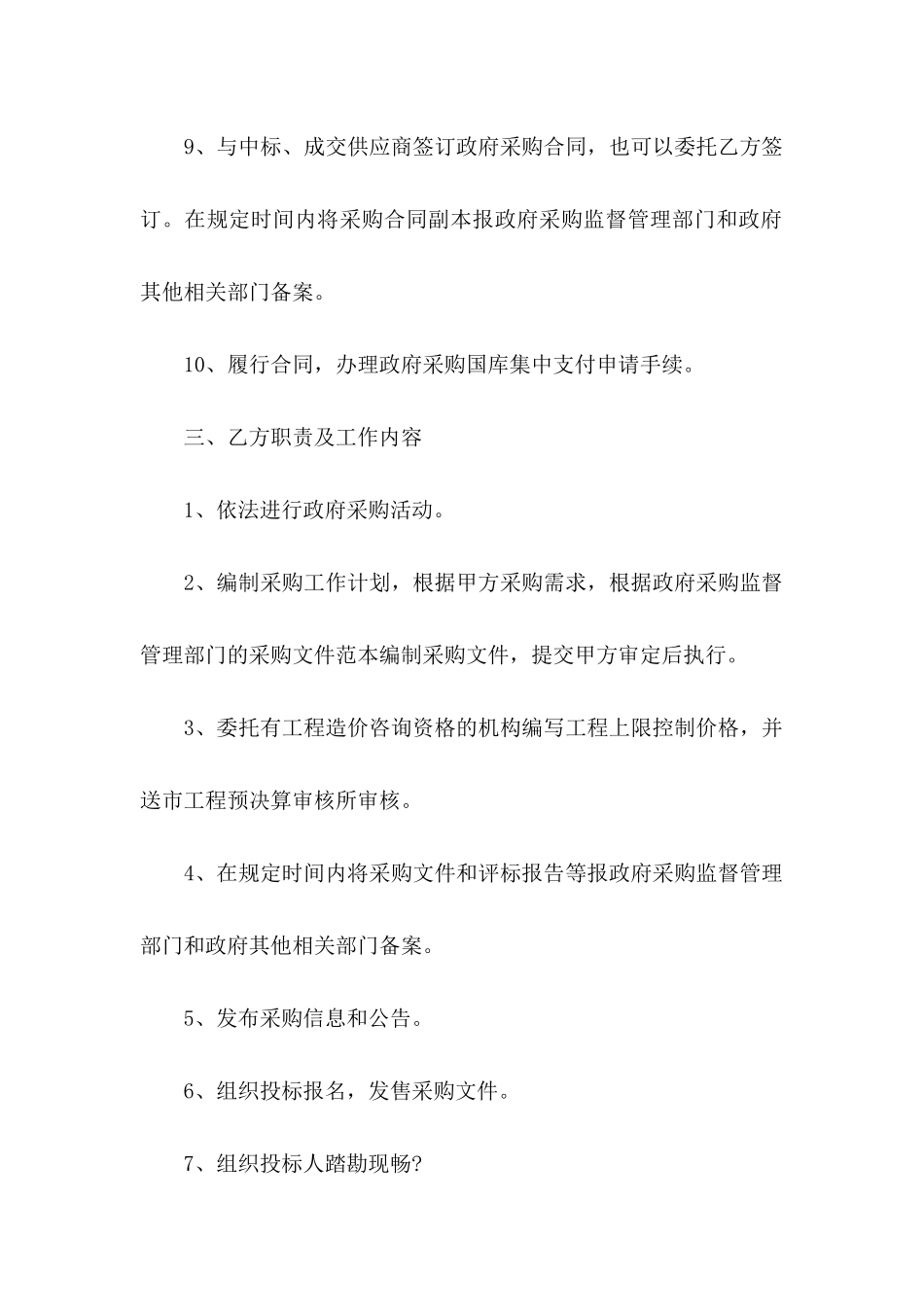 个人授权委托书三篇（二）_第3页