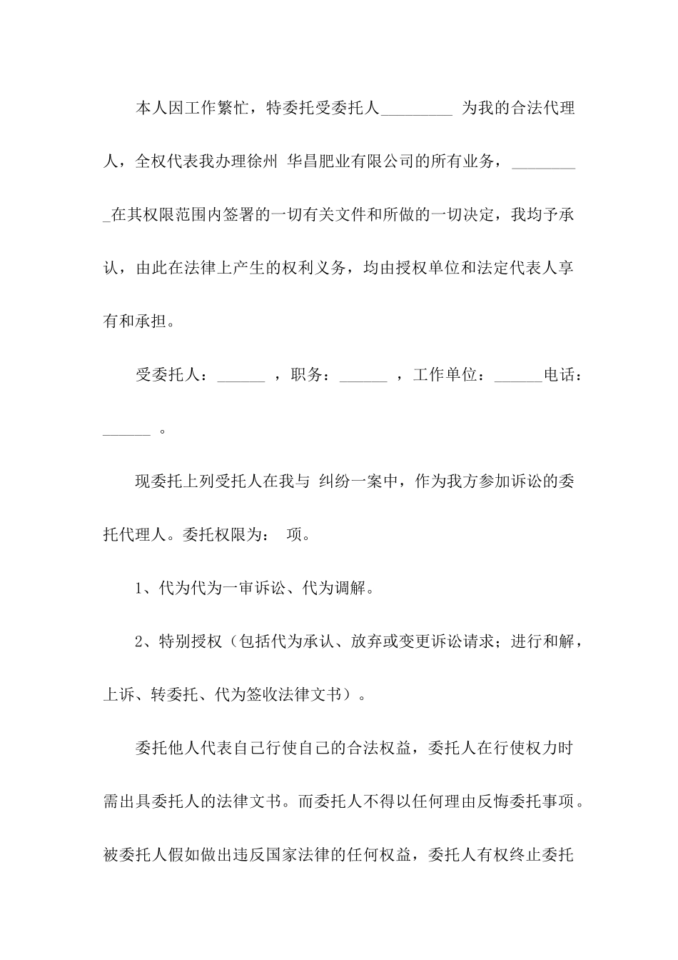 个人授权委托书合集六篇_第3页