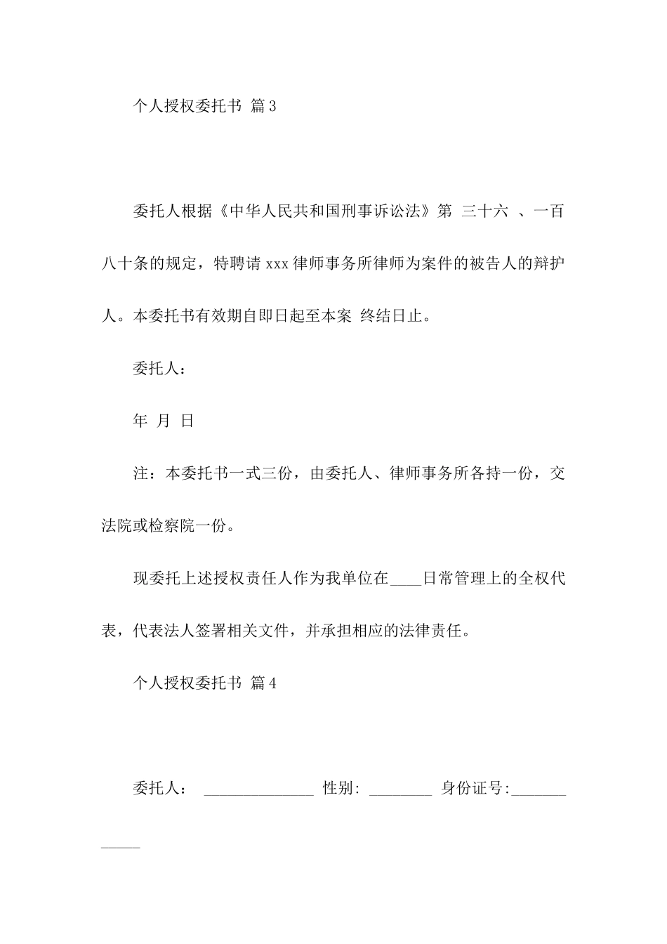 个人授权委托书合集九篇_第3页