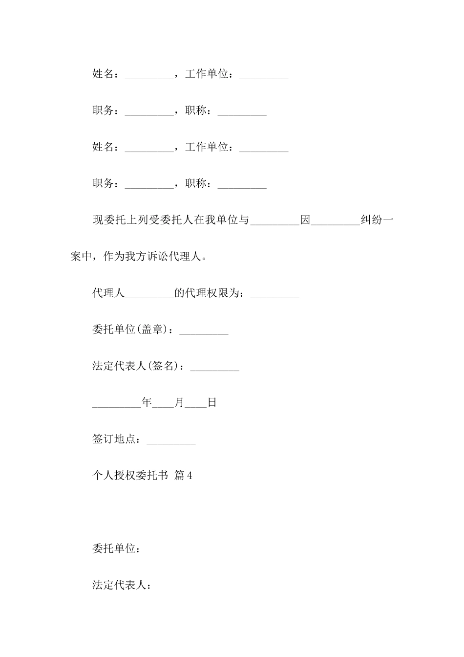 个人授权委托书四篇（二）_第3页