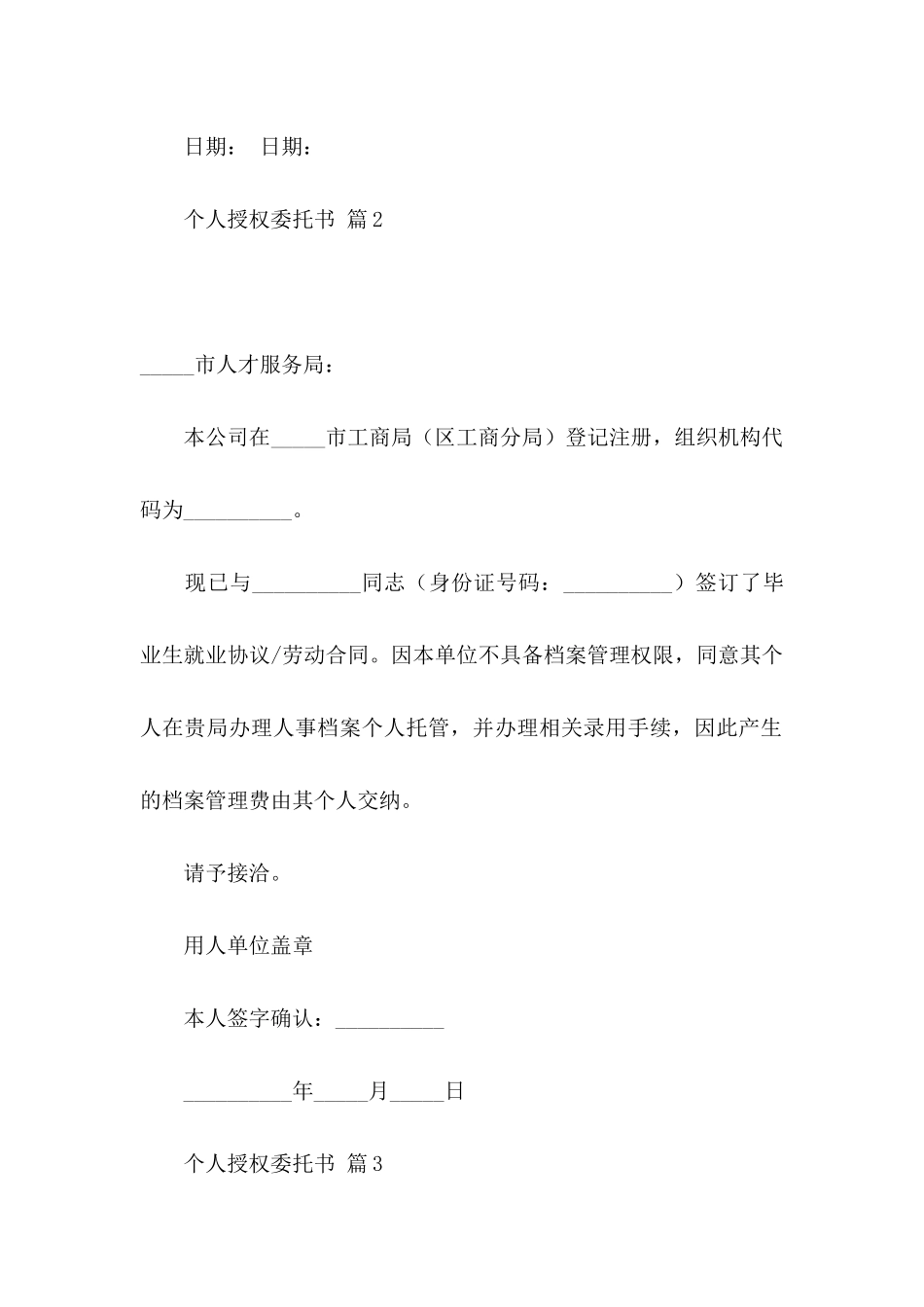 个人授权委托书模板八篇_第2页