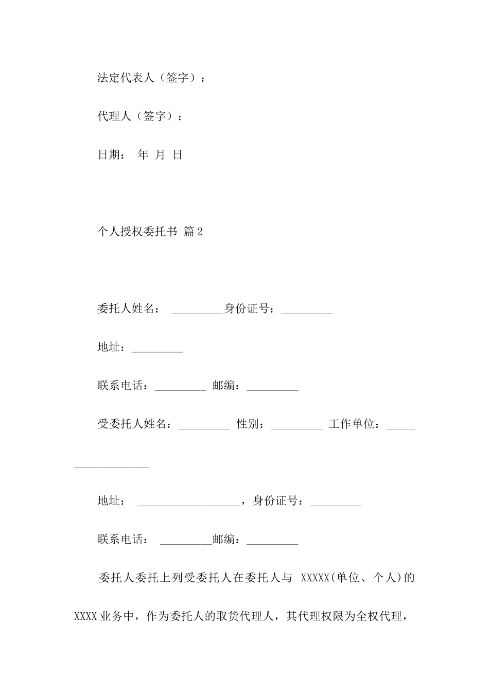 个人授权委托书模板汇总五篇_第2页