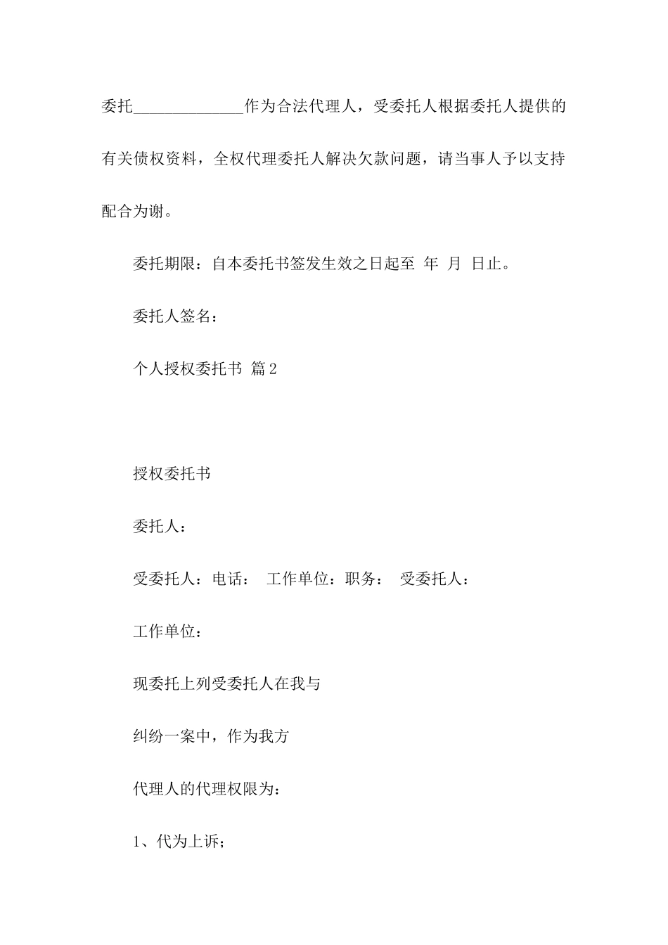 个人授权委托书模板汇总五篇 _第2页