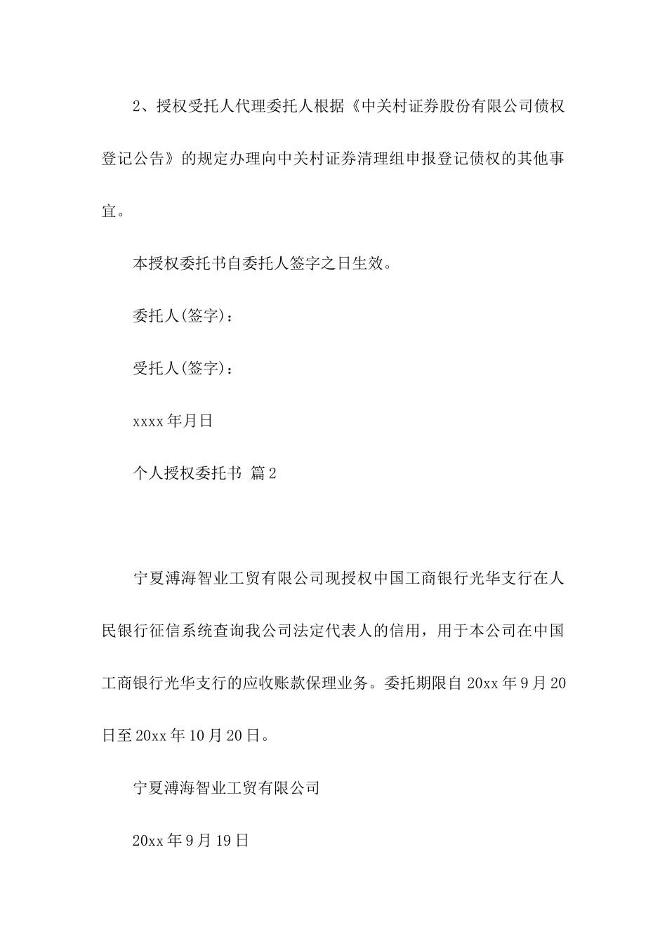 个人授权委托书模板汇总五篇（一）_第2页