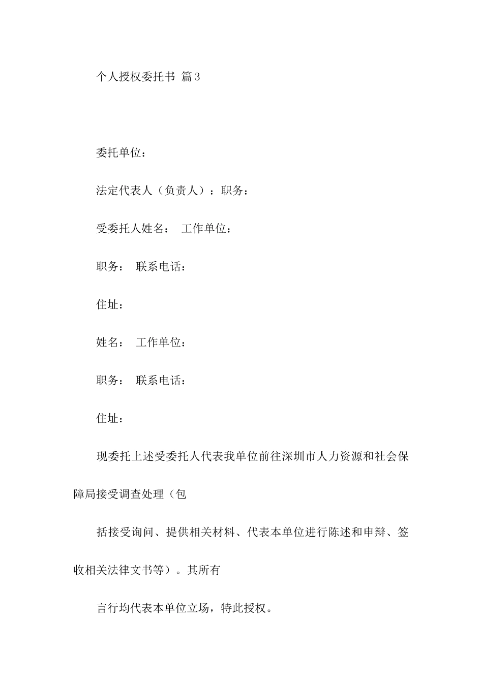 个人授权委托书模板汇总五篇（一）_第3页