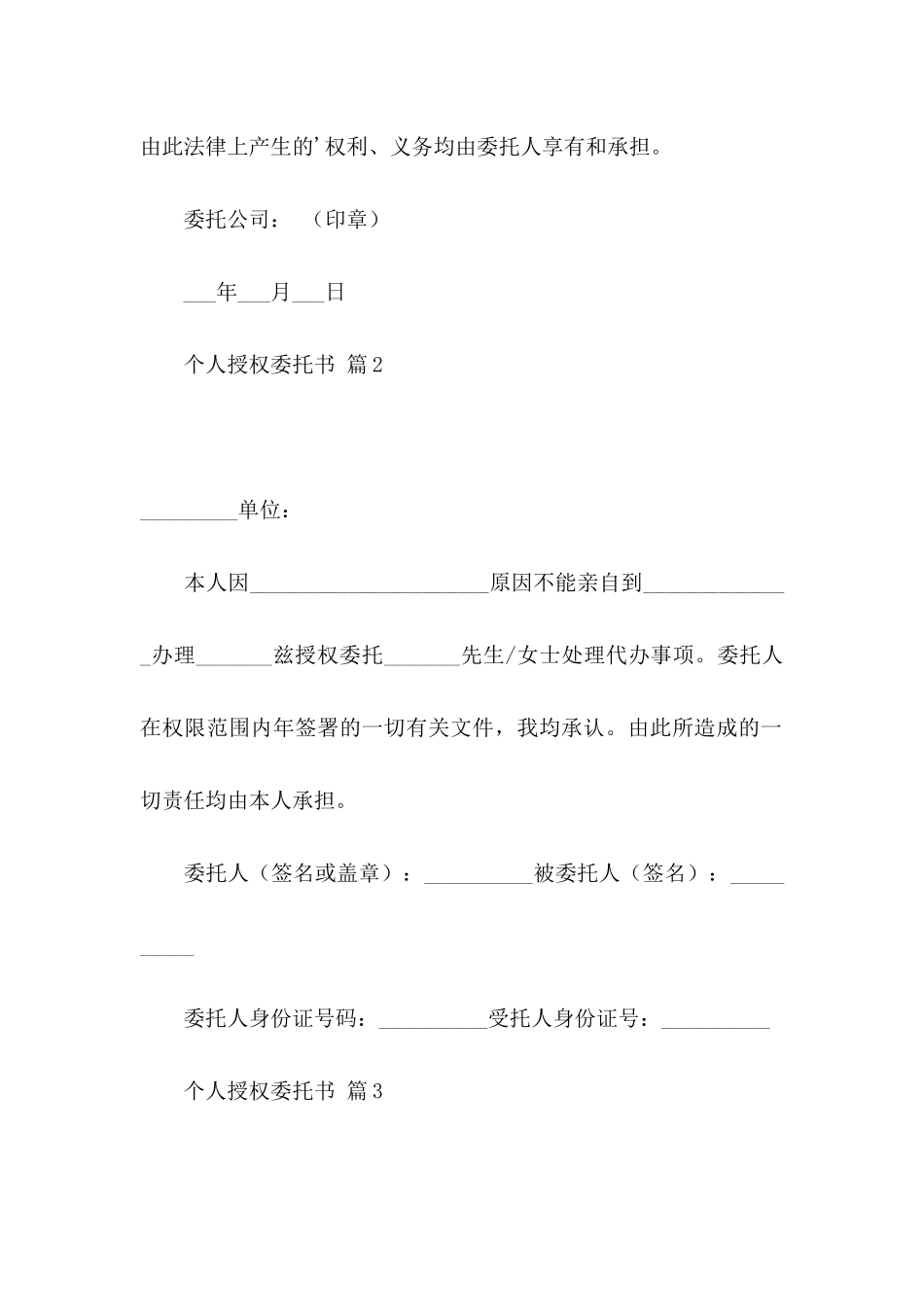 个人授权委托书模板集锦五篇_第2页