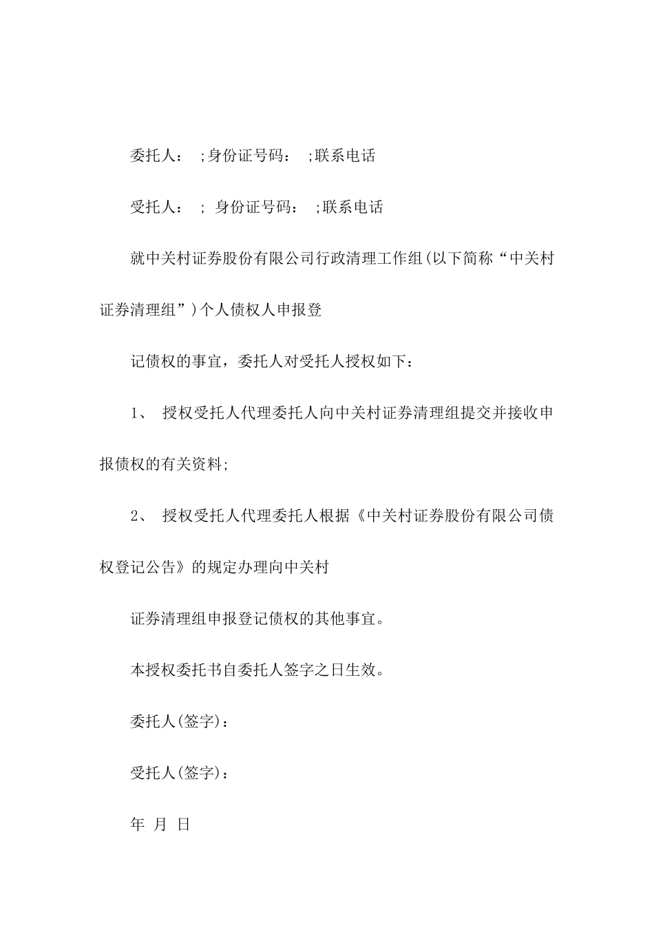 个人授权委托书模板集锦五篇_第3页