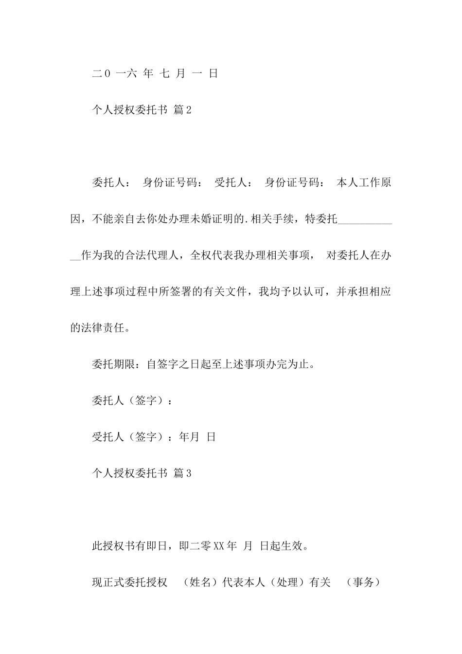 个人授权委托书模板集锦10篇_第2页