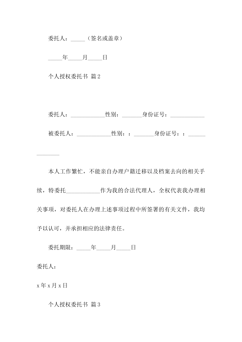 个人授权委托书模板集锦5篇_第2页