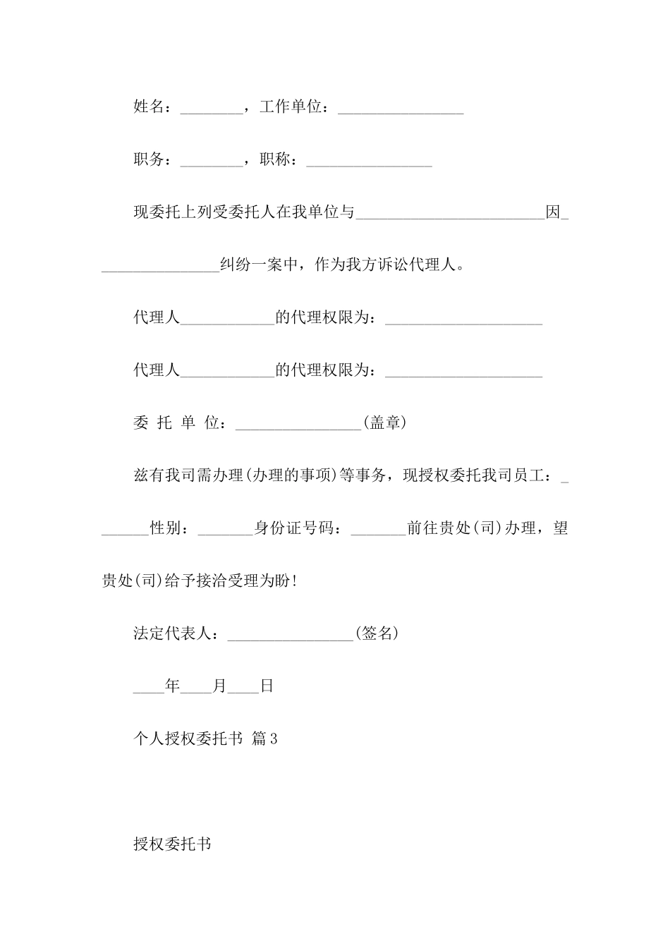 个人授权委托书汇总10篇_第3页
