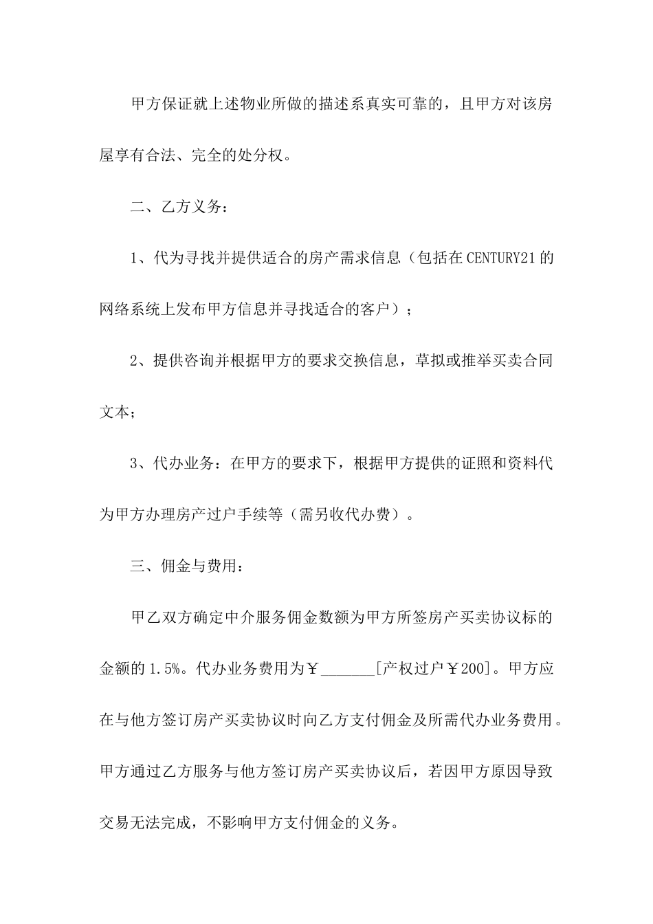 个人授权委托书汇总九篇_第2页