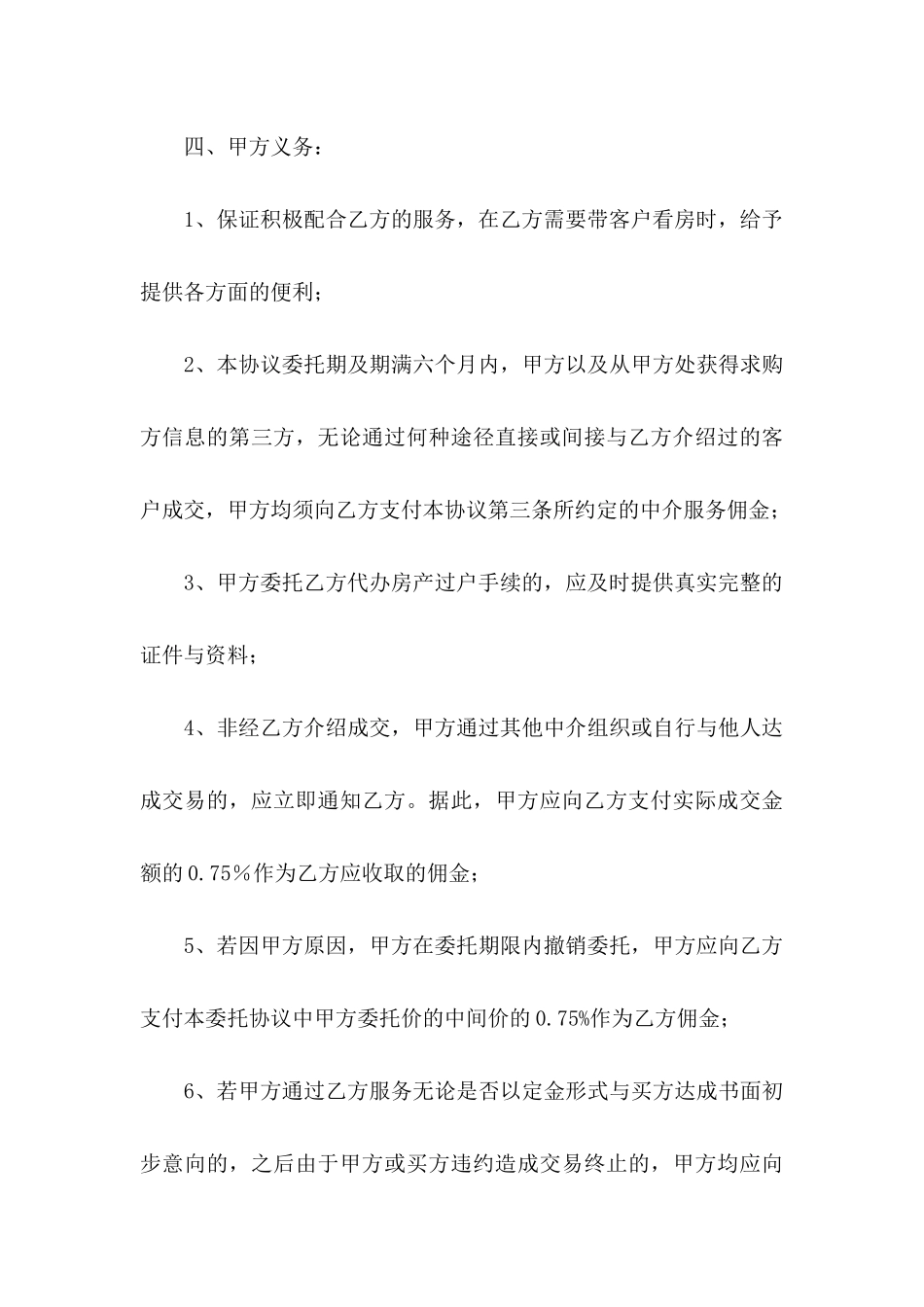 个人授权委托书汇总九篇_第3页