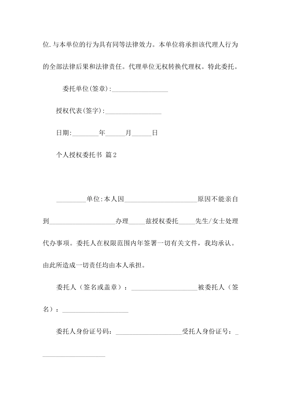 个人授权委托书锦集10篇_第2页