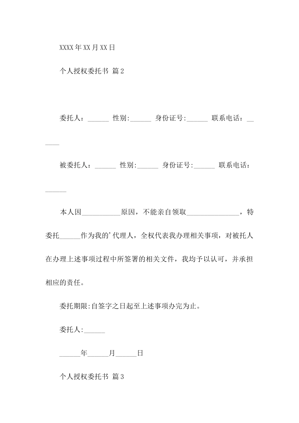 个人授权委托书集锦6篇_第2页