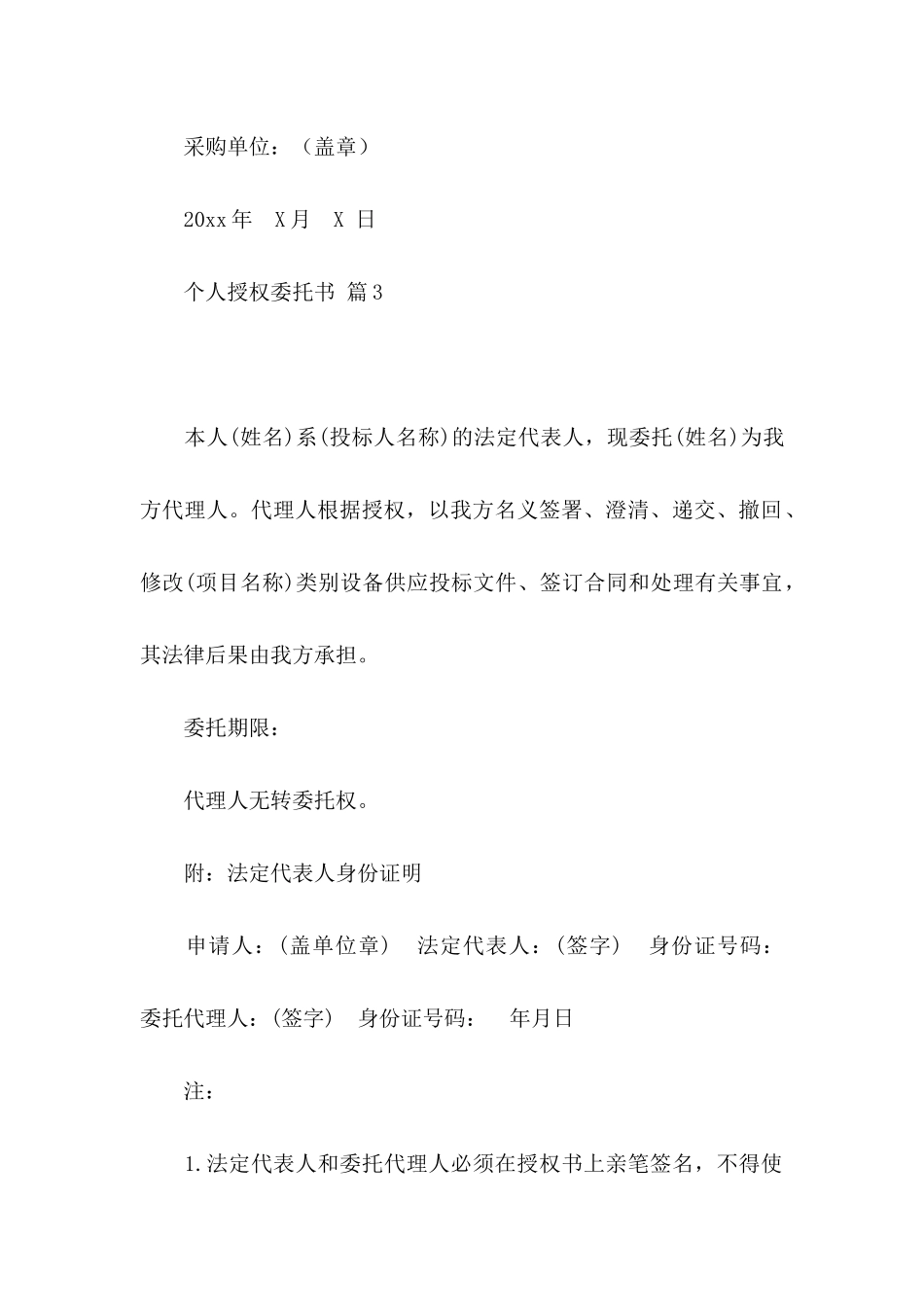 个人授权委托书集锦七篇_第3页