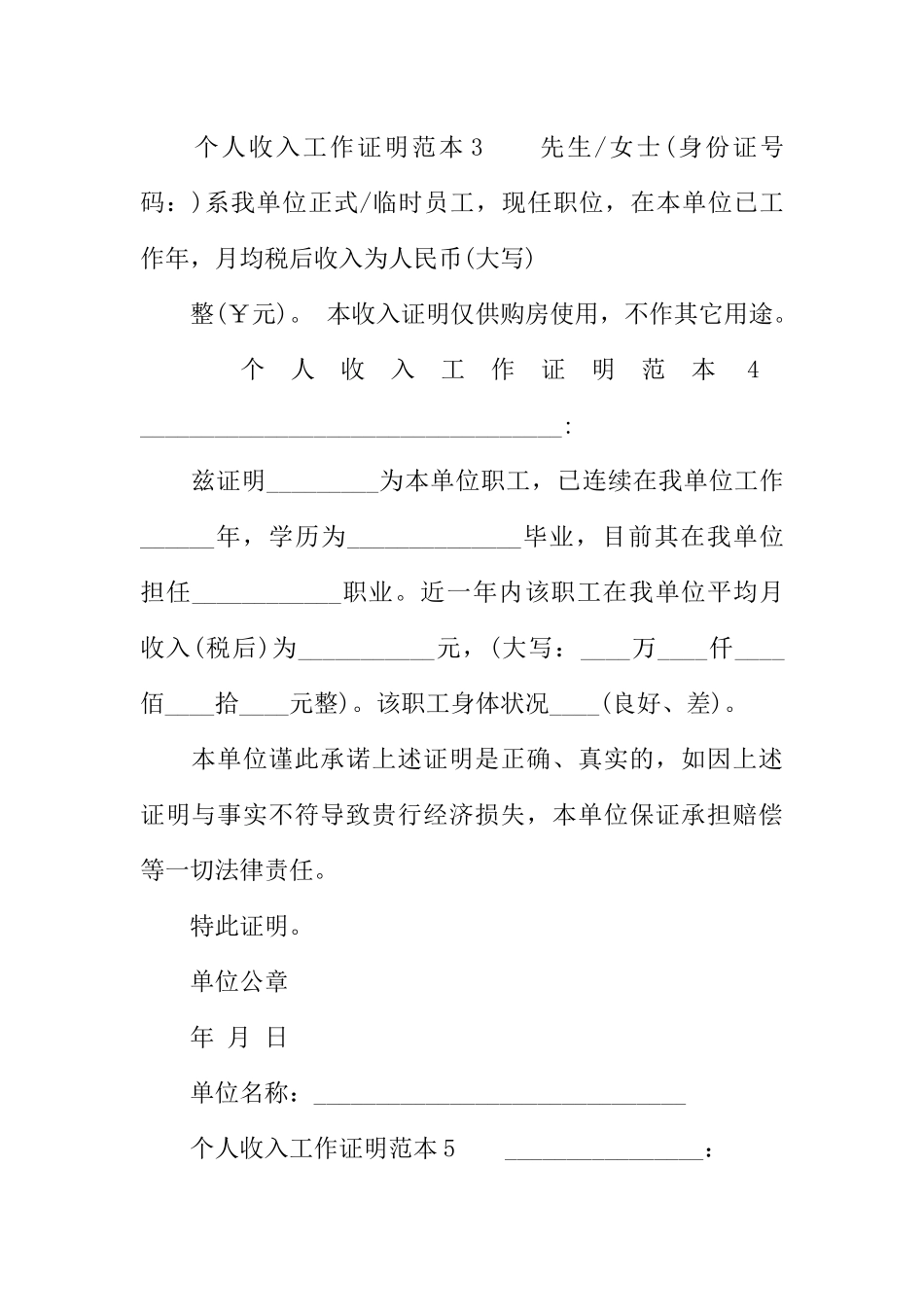 个人收入工作证明范本_第2页