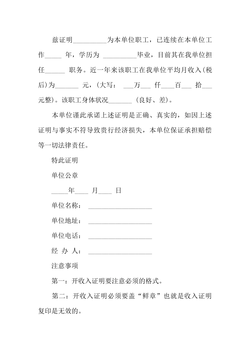 个人收入工作证明范本_第3页