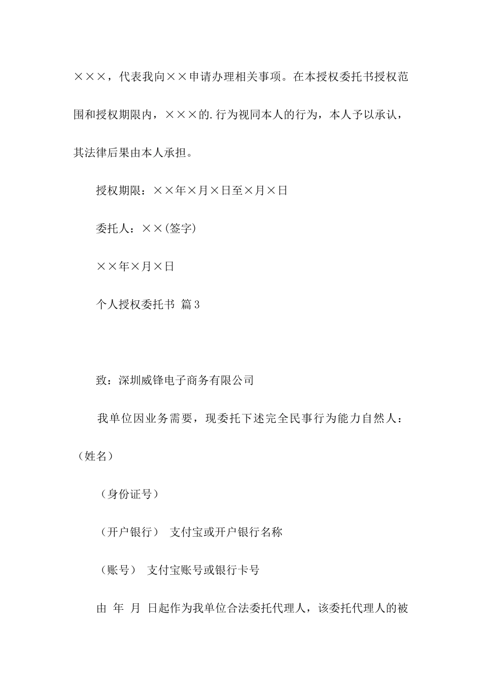 个人授权委托书集合5篇_第3页