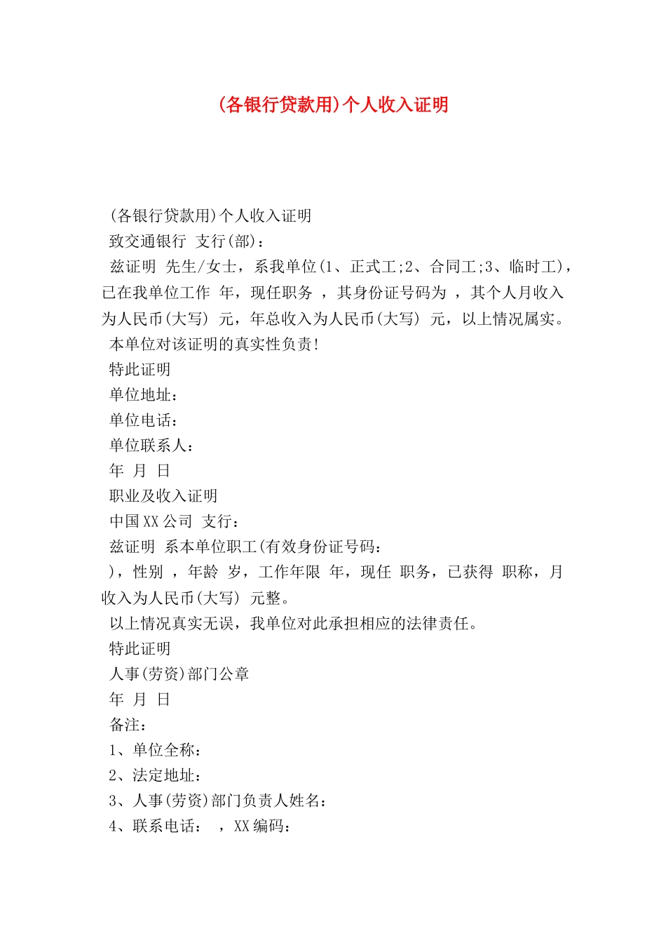 个人收入证明_第1页