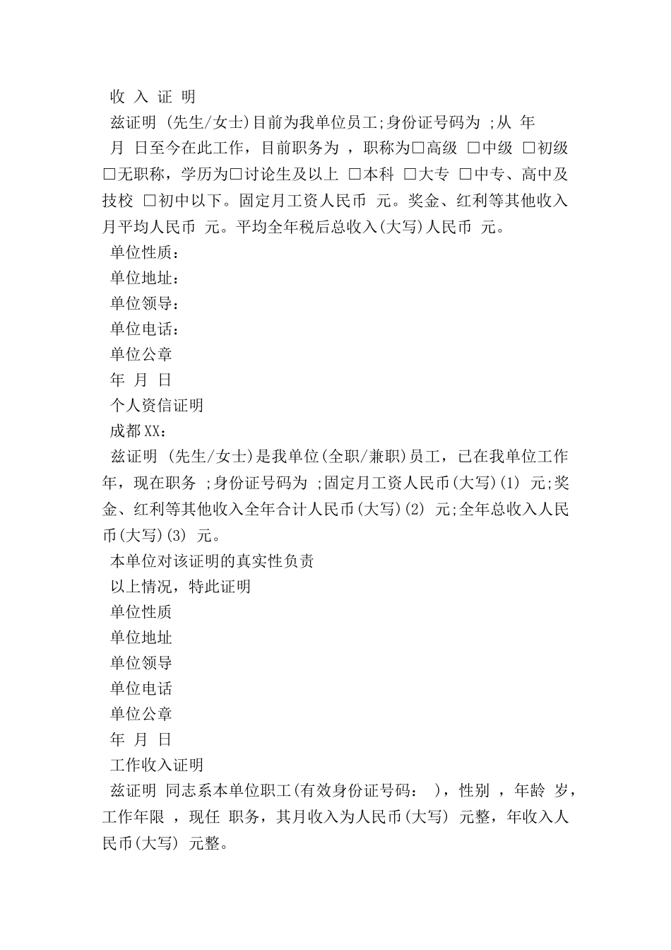 个人收入证明_第2页