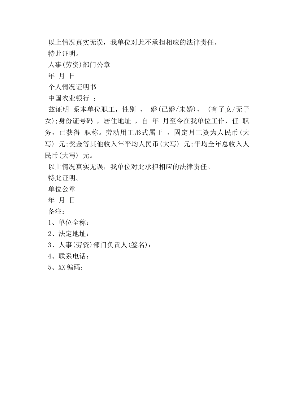 个人收入证明_第3页