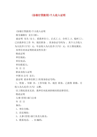 个人收入证明