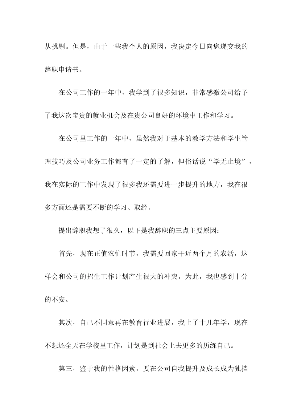 个人提出辞职的申请书_第2页