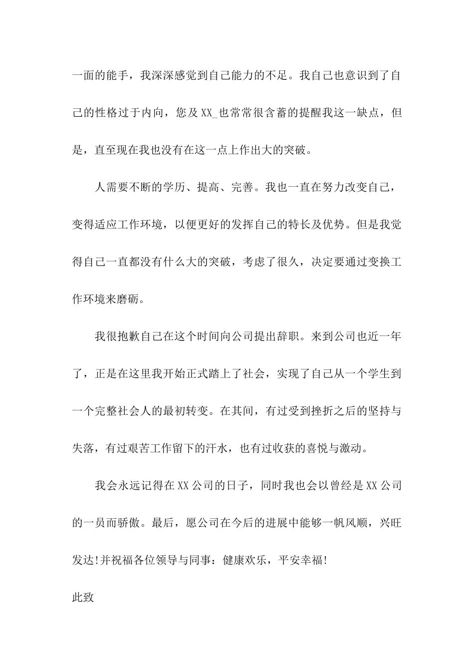 个人提出辞职的申请书_第3页