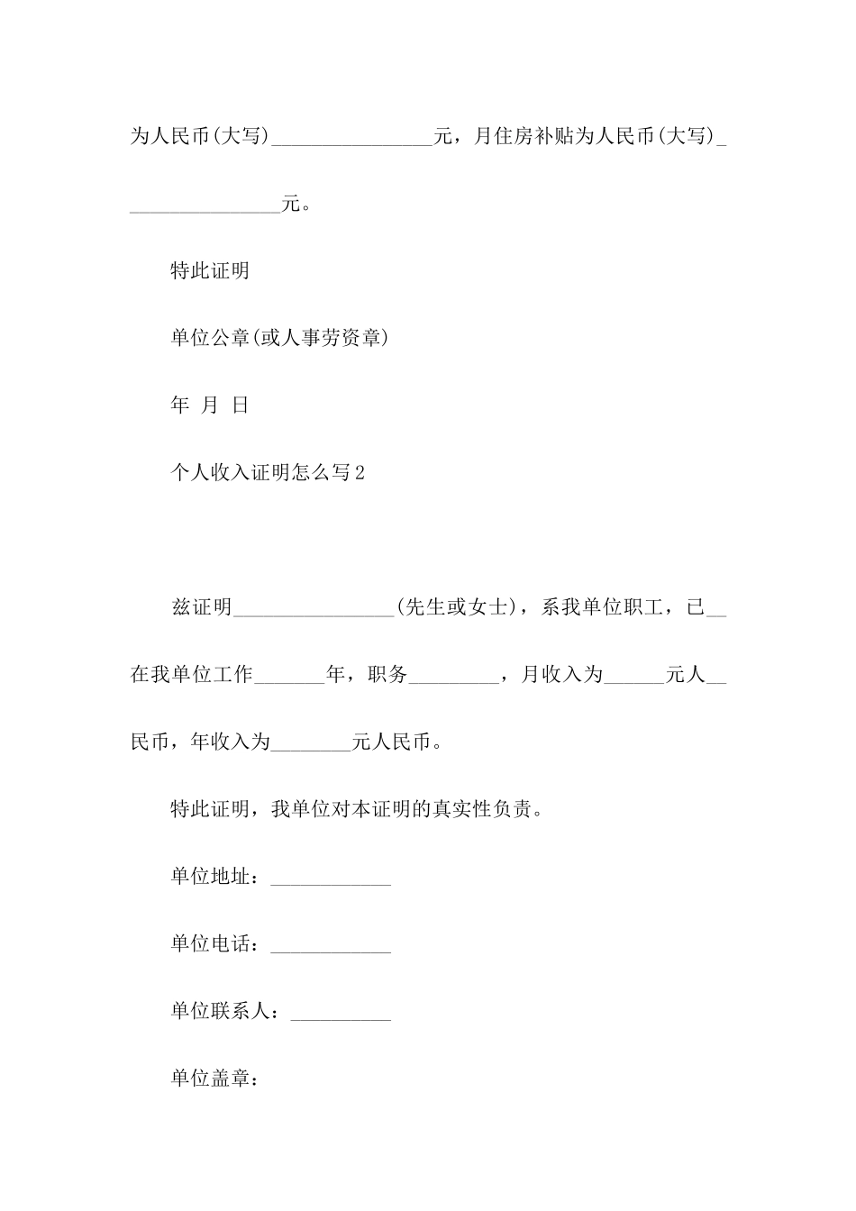 个人收入证明怎么写_第2页