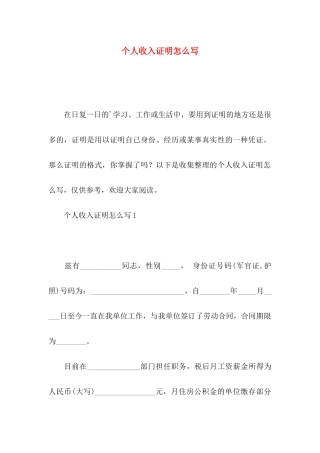 个人收入证明怎么写