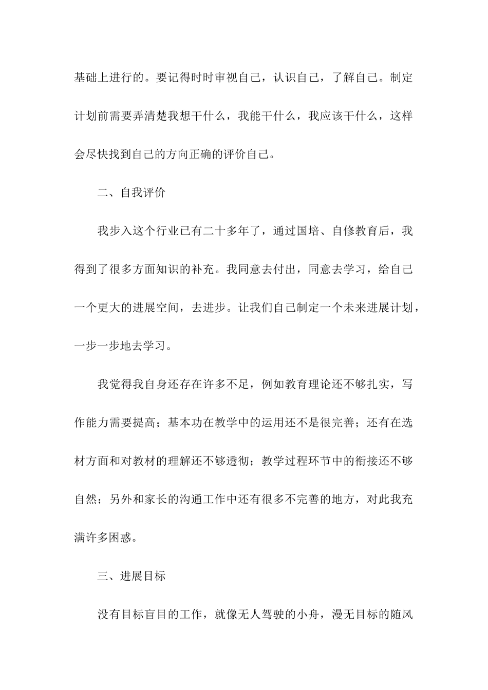 个人未来三年职业规划_第2页