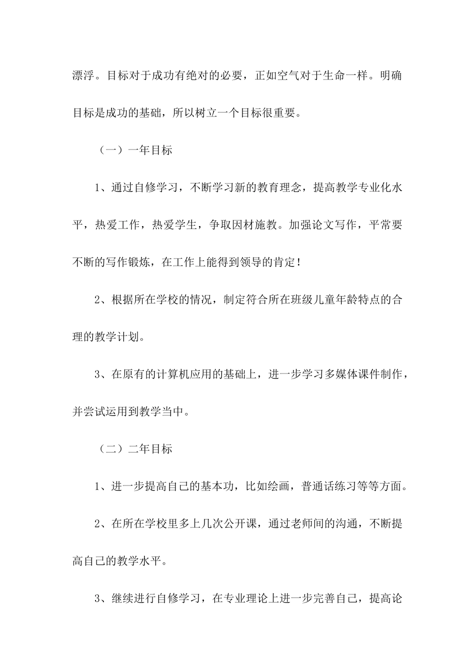 个人未来三年职业规划_第3页