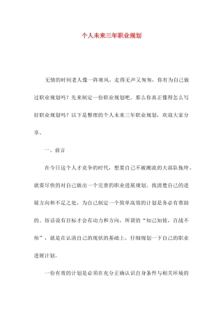 个人未来三年职业规划