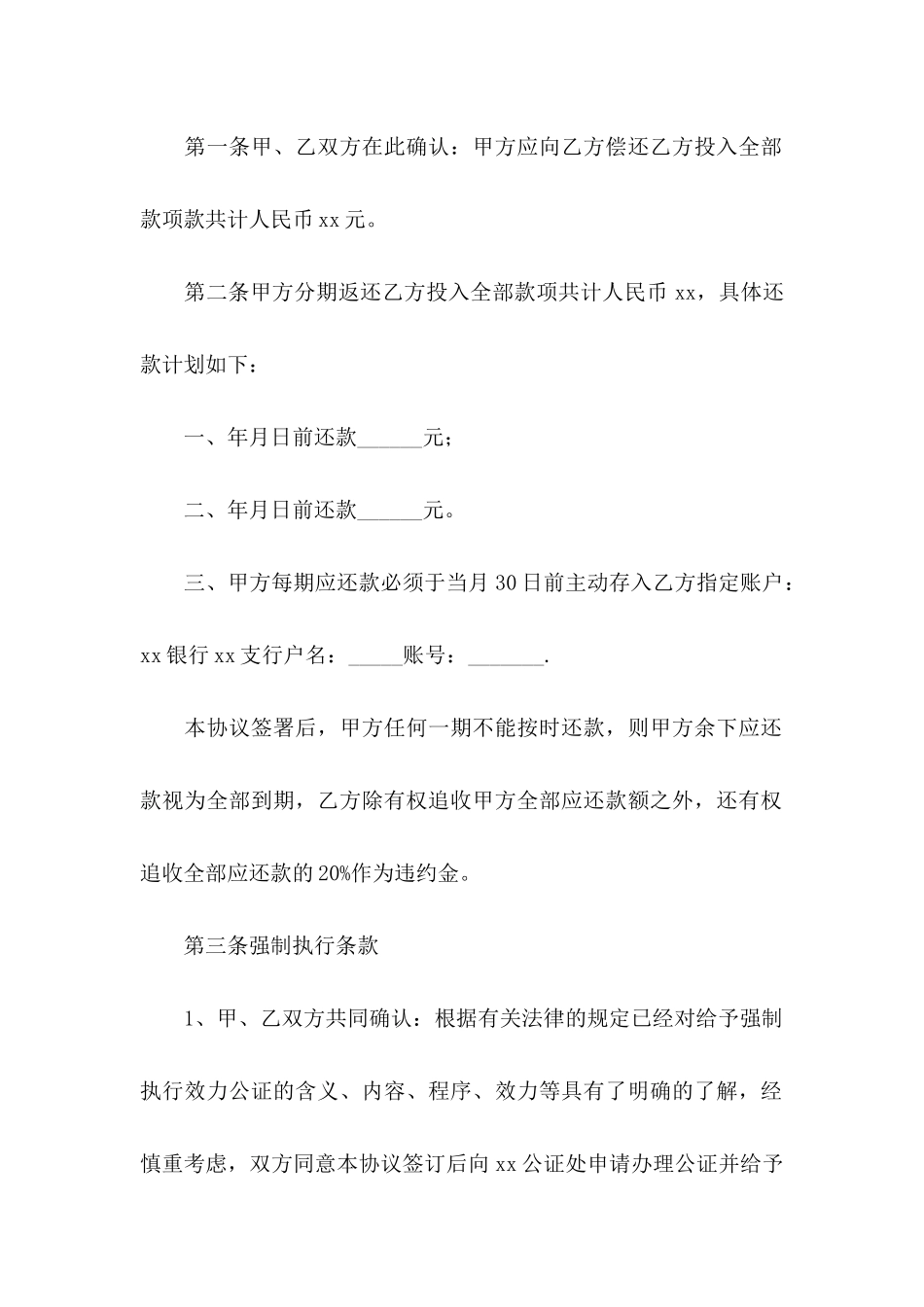 个人欠款协议书3篇_第2页