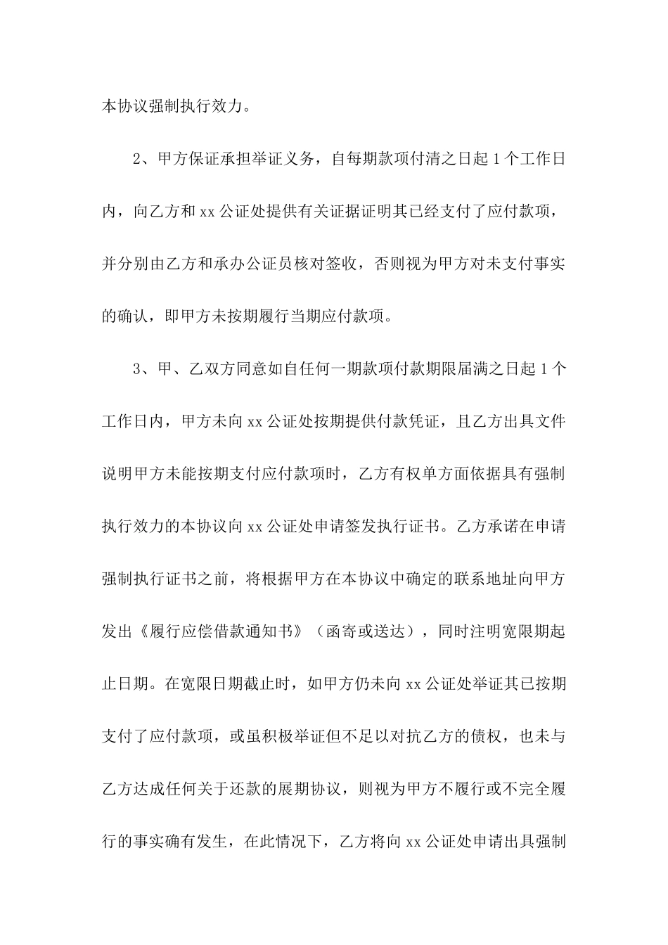 个人欠款协议书3篇_第3页