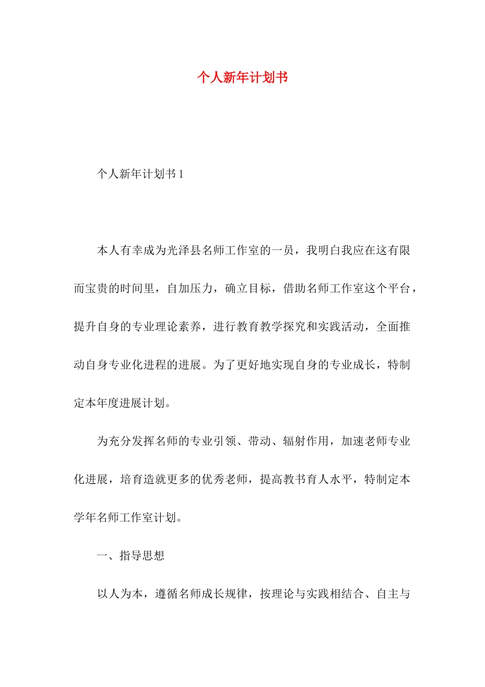 个人新年计划书_第1页