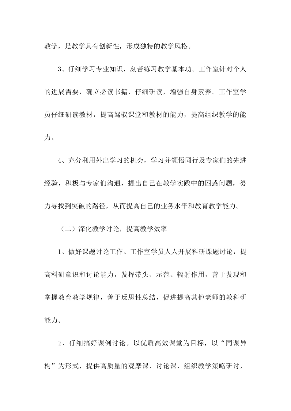 个人新年计划书_第3页