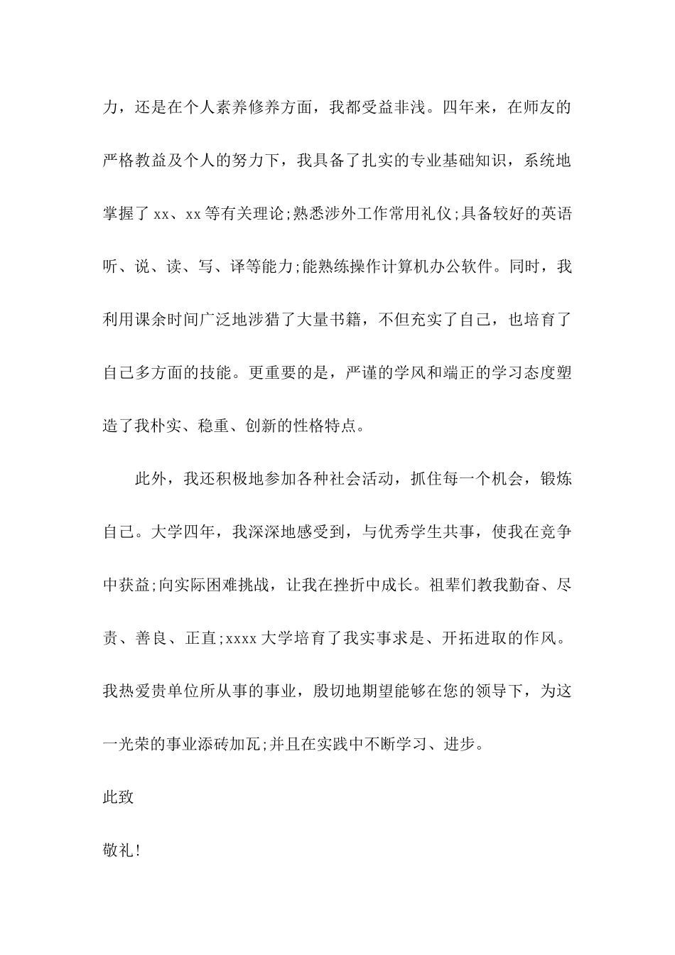 个人求职介绍信模板_第3页