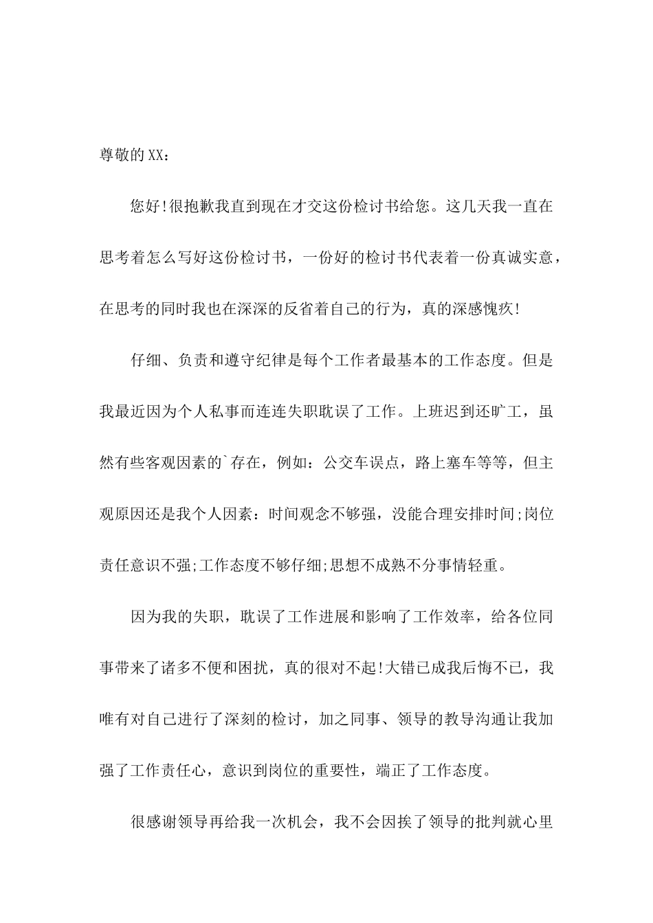 个人早退检讨书_第3页