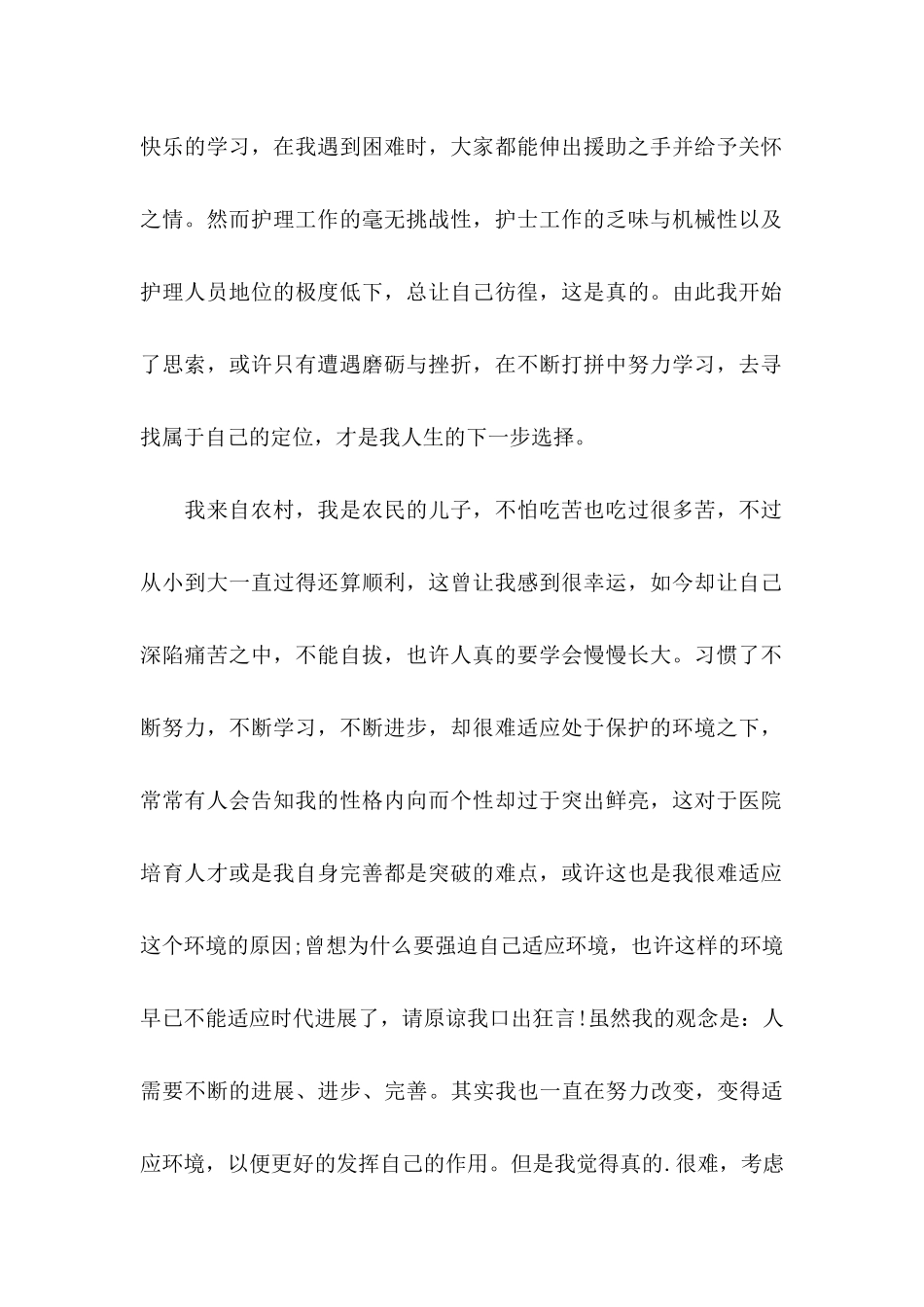 个人标准辞职申请书_第2页