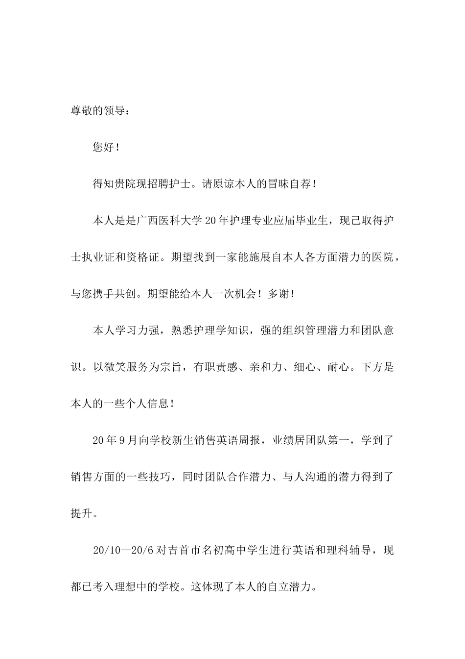 个人求职信(15篇) (2)_第3页