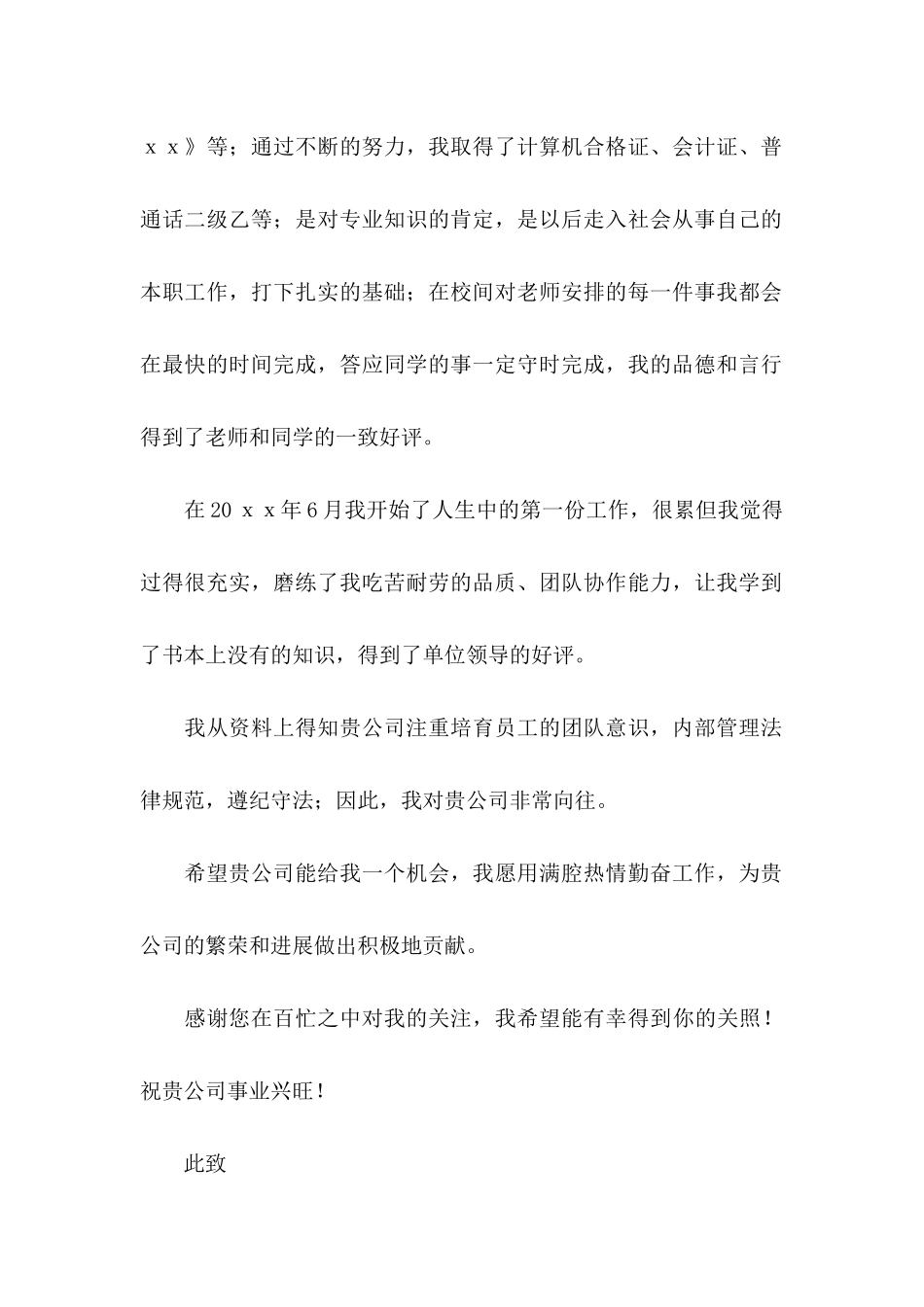 个人求职信(集合15篇)_第2页