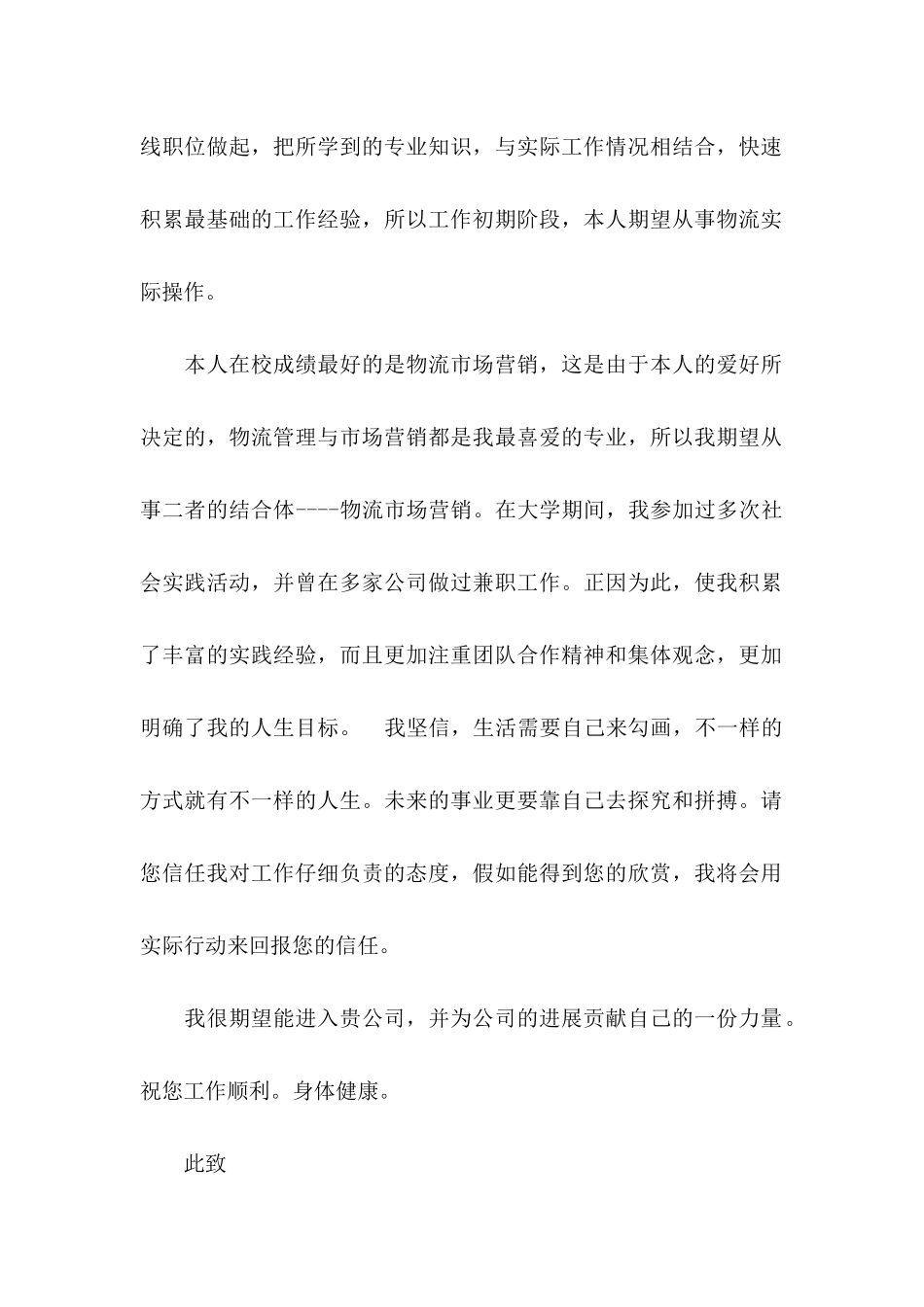 个人求职信15篇 (2)_第2页