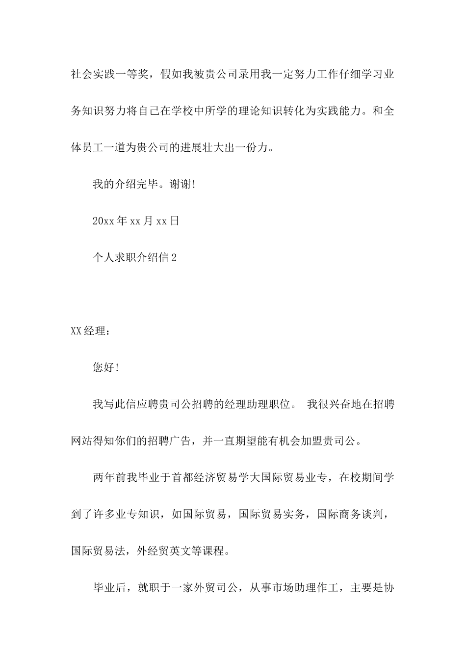 个人求职介绍信_第2页