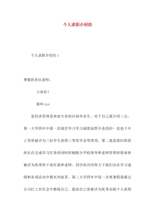 个人求职介绍信