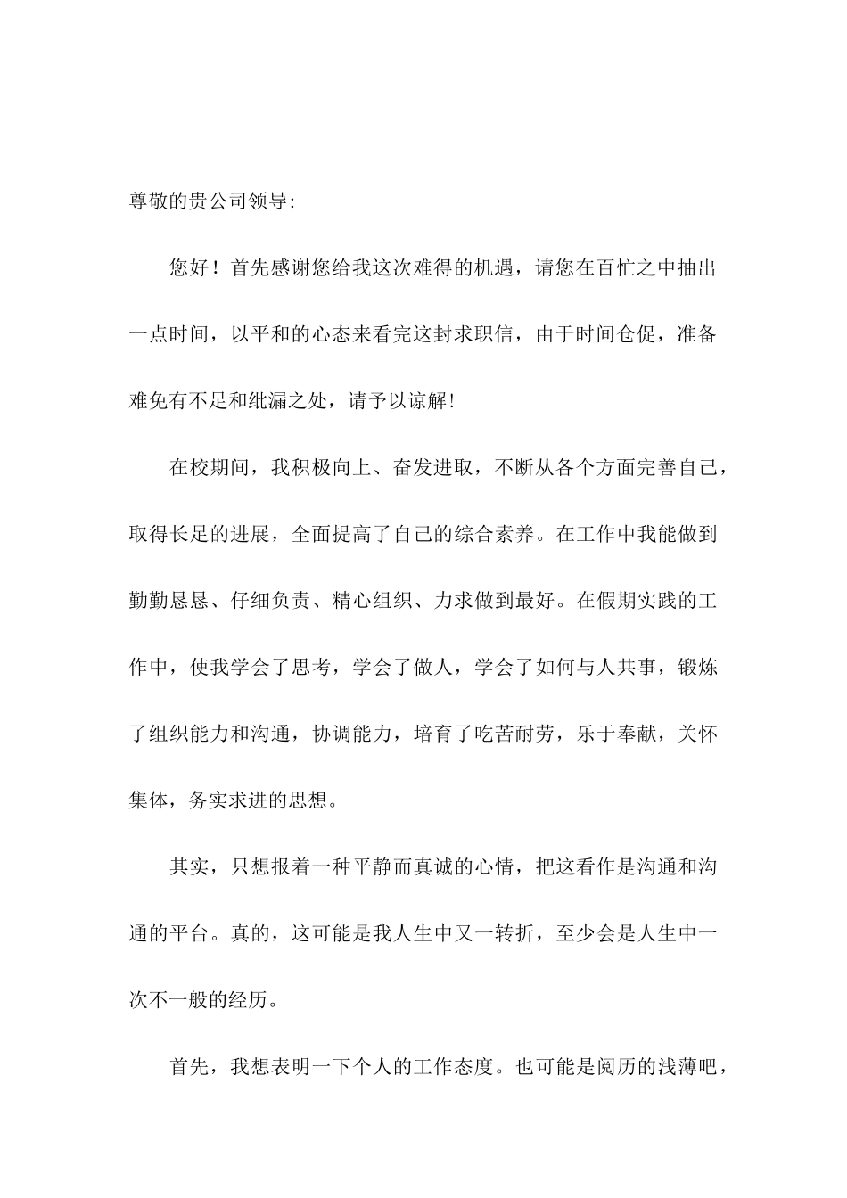 个人求职信15篇 (3)_第3页