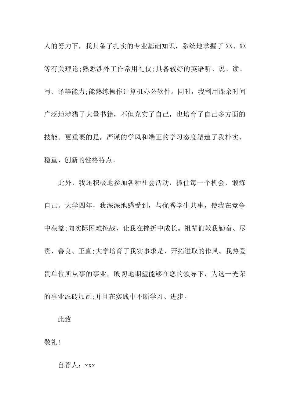 个人求职介绍信 _第2页